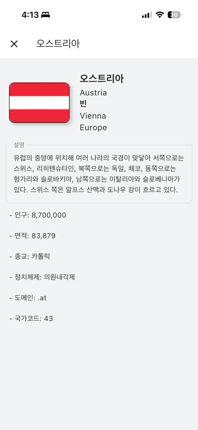 세계 국기 스크린샷 2