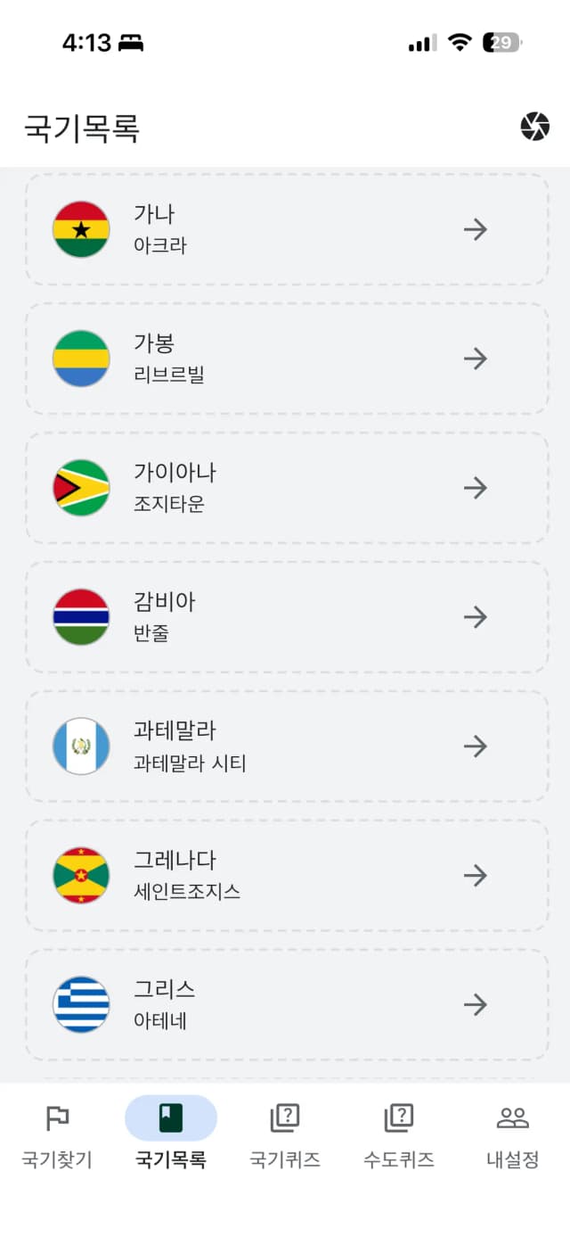 세계 국기 스크린샷 3