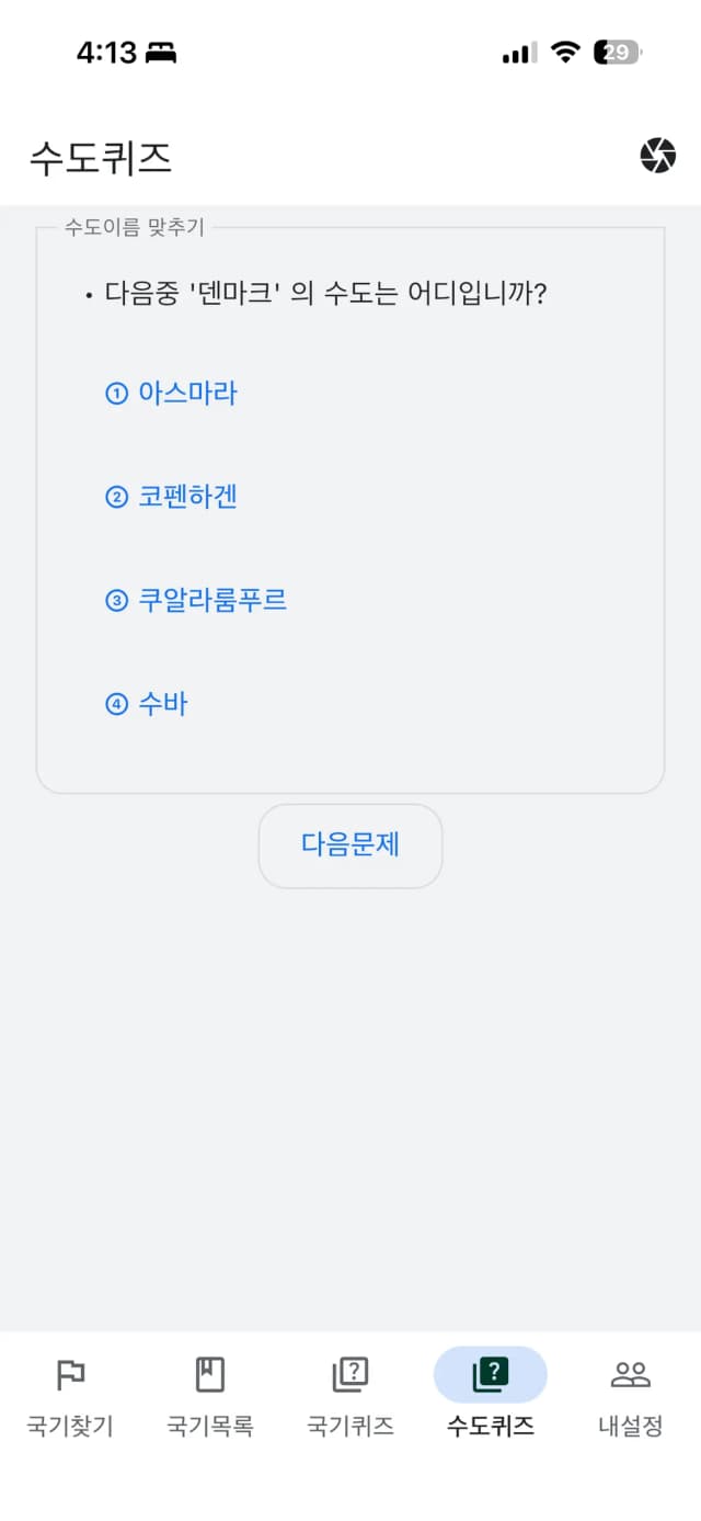 세계 국기 스크린샷 4