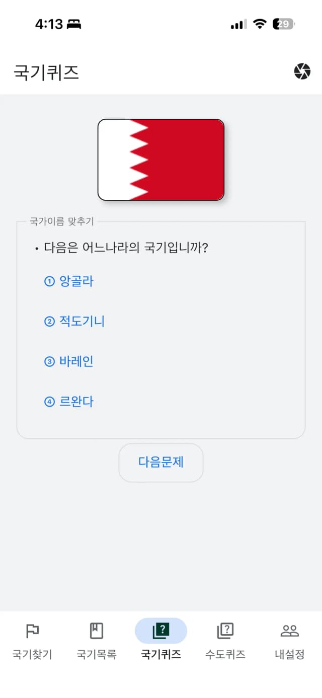세계 국기 스크린샷 5