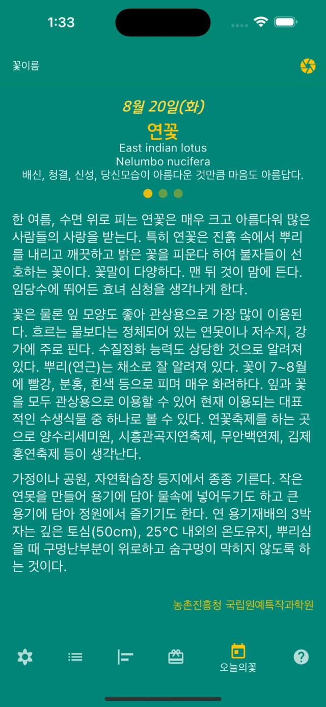 꽃이름 스크린샷 4