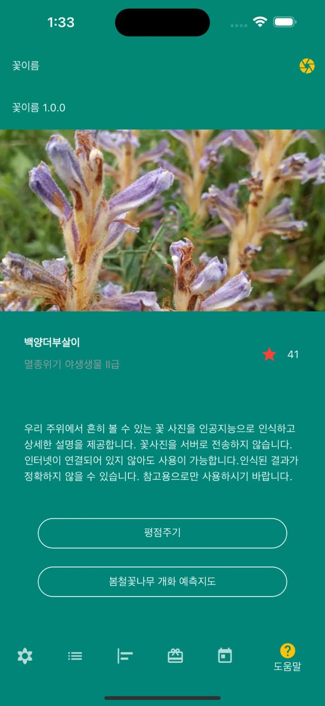 꽃이름 스크린샷 5